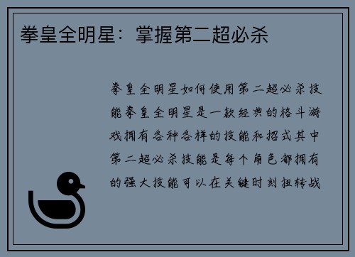 拳皇全明星：掌握第二超必杀