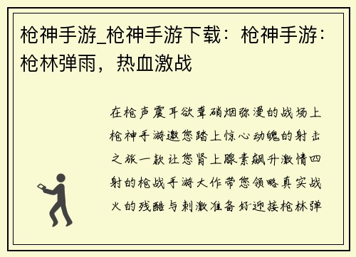 枪神手游_枪神手游下载：枪神手游：枪林弹雨，热血激战